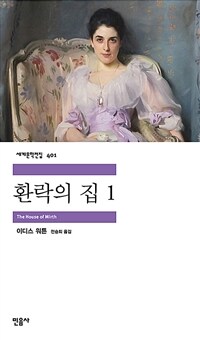 환락의 집. 1 