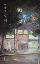 아무튼, 노래 : 