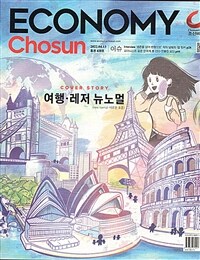 이코노미조선(2026년 648호)의 커버이미지