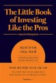 최고의 주식에 이르는 작은책: 스크리닝에서 포트폴리오 관리까지 종목 선정을 위한 5단계 투자 기술