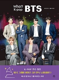 (Who? K-pop)BTS  