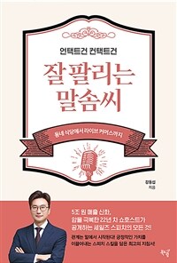 언택트건 컨택트건 잘 팔리는 말솜씨: 동네 식당에서 라이브 커머스까지