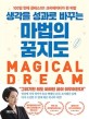 (생각을 성과로 바꾸는)마법의 꿈지도