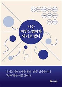나는 마인드맵퍼가 되기로 했다