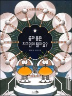 롱과 퐁은 지구인이 될까요?  표지이미지