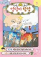 엉덩이 탐정 애니메이션 코믹북. 7, 뿡뿡! 말티즈 서장과 치와와 서장