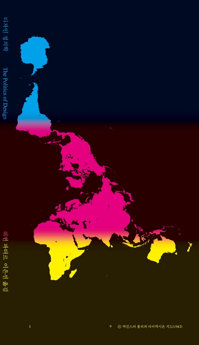 디자인 정치학 표지