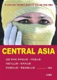 Central Asia  : 옛 소련(USSR) 전문여행가, 중앙아시아 12만km를 기차로 떠돌다