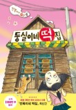막내떡집 이미지