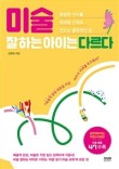 미술하는아이 이미지