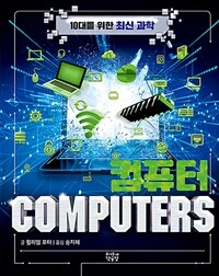 컴퓨터 = Computers