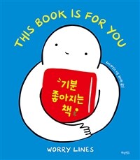 기분 좋아지는 책 / 워리 라인스 지음 ; 최지원 옮김