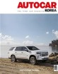 오토카 코리아 Autocar Korea 2022.5