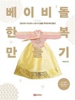 더베이비돌 이미지