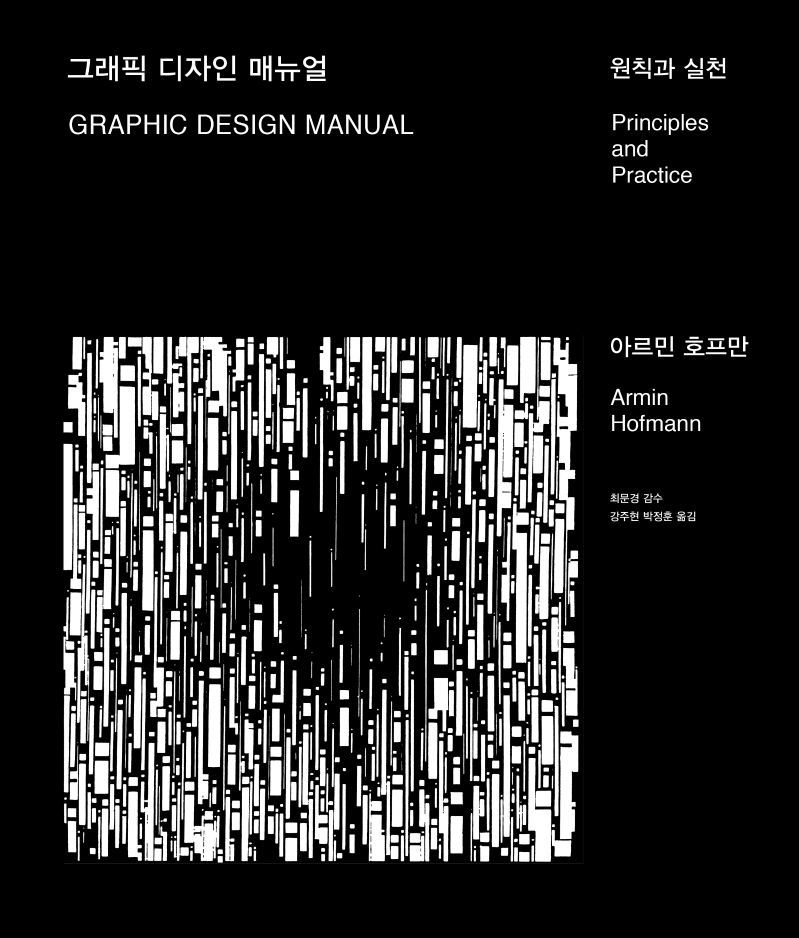 그래픽 디자인 매뉴얼