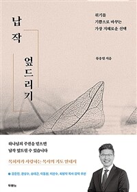 납작 엎드리기 