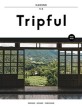 (Tripful) 하동 : 화개, 악양, 청암