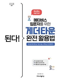 (된다!) 메타버스 입문자를 위한 게더타운 완전 활용법 