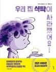 우리집식탁 이미지
