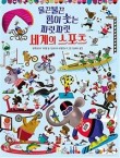 세계로스포츠 이미지