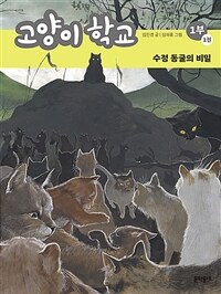 수정 동굴의 비밀 