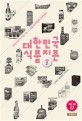 대한민국 식품지존 시즌 2 (국민 모두가 아는 맛 그 식품의 비밀과 비하인드)