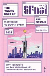 SFnal = The years best SF: 2022. vol.1