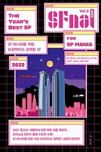 SFnal = The years best SF: 2022. vol.2