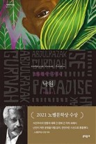 낙원  표지이미지