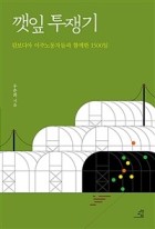 깻잎 투쟁기 : 캄보디아 이주노동자들과 함께한 1500일  표지이미지