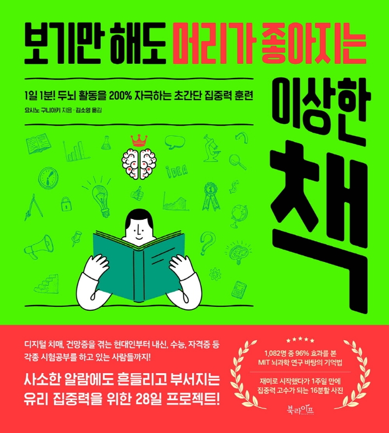 보기만 해도 머리가 좋아지는 이상한 책 