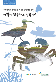 어떻게 적응하고 있을까? : [이북 E-book]