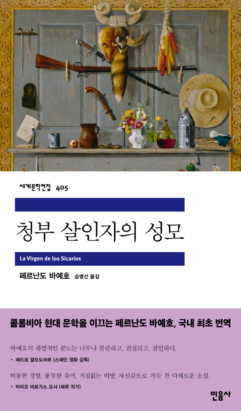 청부 살인자의 성모 표지