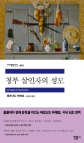 청부 살인자의 성모  표지이미지