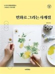 사계절서점 이미지