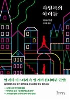 샤일록의 아이들 표지이미지