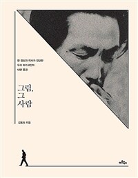 그림 그 사람: 한 정신과 의사가 진단한 우리 화가 8인의 내면 풍경