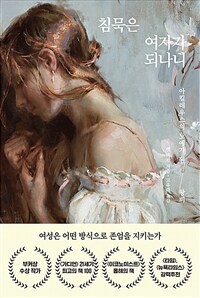 침묵은 여자가 되나니 : 아킬레우스의 노예가 된 왕비