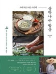 나만의밥상 이미지