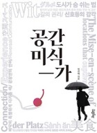 공간미식가 표지이미지
