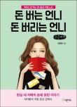 돈버는언니 이미지