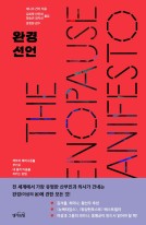 완경 선언 : 팩트와 페미니즘을 무기로 내 몸과 마음을 지키는 방법 표지이미지