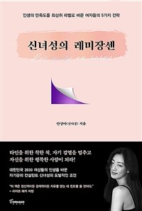 신녀성의 레미장센