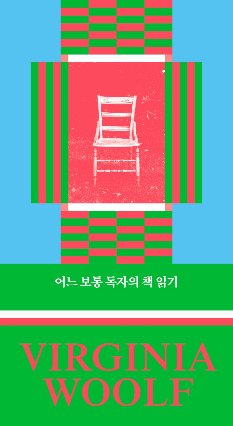 어느 보통 독자의 책 읽기