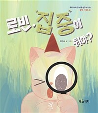 로빈 집중이 뭐야?