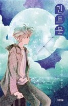 민트문 표지이미지