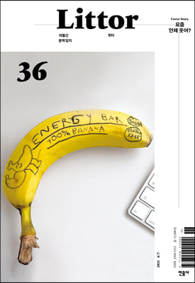 릿터 Littor 2022.6/7