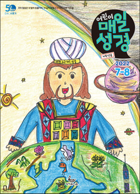 저학년 어린이 매일성경 2026.1.2