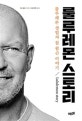 룰루레몬 스토리  : 룰루레몬 창업자 칩 윌슨 이야기