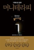 머니테라피 이미지